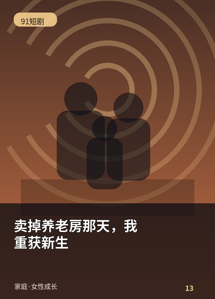 穷酸岳父竟是隐藏大佬 AI短剧大全封面